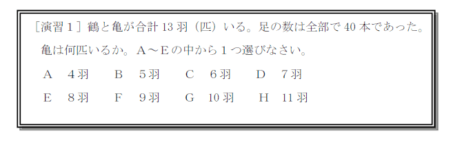 鶴亀算 ｓｐｉを斬る