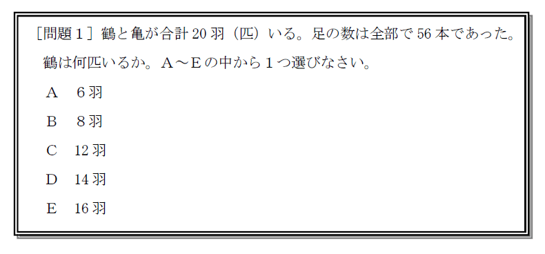 鶴亀算 方程式 ｓｐｉを斬る